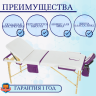 Стол массажный с деревянной рамой JF-AY01 3-секционный белый/фиолетовый